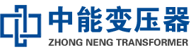 康巴什油浸式变压器,康巴什变压器生产厂家_康巴什中能变压器厂家欢迎您